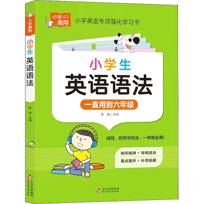[M]小学生英语语法-9787570444014