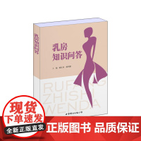 乳房知识问答