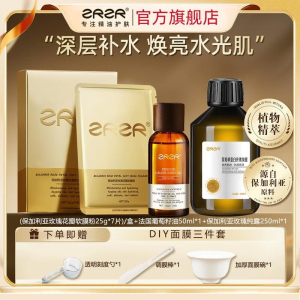 ZRZR法国葡萄籽精油50ml抗皱紧致精油保加利亚白玫瑰纯露肌肤保湿面膜