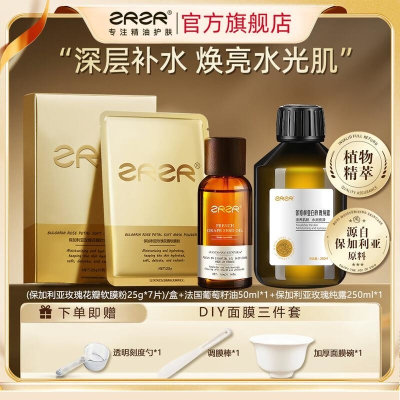 ZRZR法国葡萄籽精油50ml抗皱紧致精油保加利亚白玫瑰纯露肌肤保湿面膜