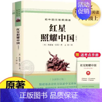 [完整版]红星照耀中国 [正版]红星照耀中国和昆虫记法布尔完整版红岩八年级上册必读名著原著初二初中语文文学小说课外阅读书