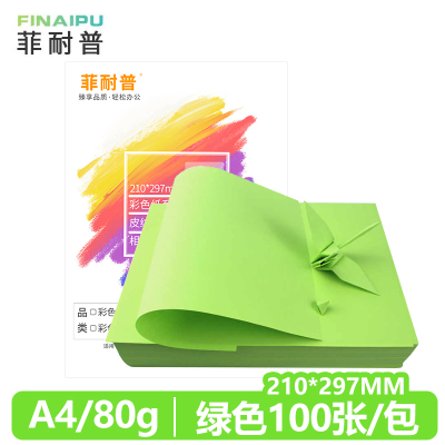 菲耐普 彩色复印纸 彩纸A4 绿色 包