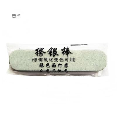 贲华 擦银棒 9*2cm 个