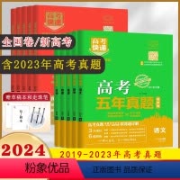 语数英物化生[6本] 新高考[绿版] [正版]2024新版新高考五年真题理科文科综合语文数学英语物理化学生物政治历史地理