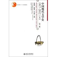 正版新书]中国现代文学史1917-2012(上)(第2版)/朱栋霖 朱晓进