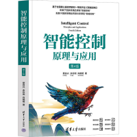 正版新书]智能控制原理与应用 第4版蔡自兴,余伶俐,肖晓明 著978