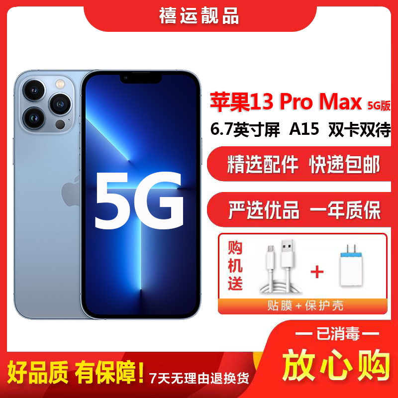 [二手95新]Apple苹果 iPhone 13 Pro Max 远峰蓝 256GB 二手手机 双卡拍照备用5G手机国行