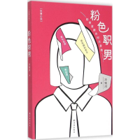音像粉色职男冷残河 著