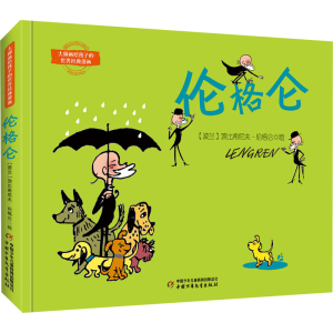 醉染图书伦格仑漫画精选9787514868913