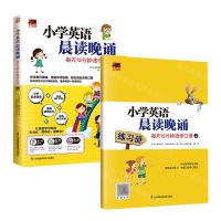 [N]小学英语晨读晚诵(每天15分钟速学口语2)/易人外语-9787571326197