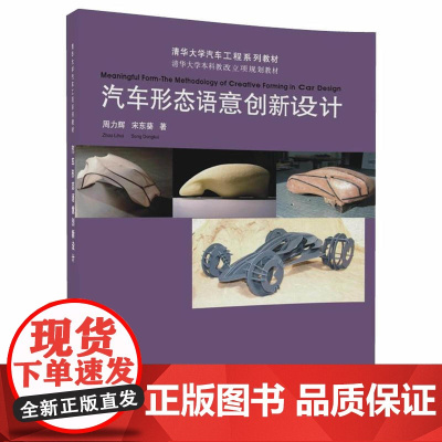 汽车形态语意创新设计