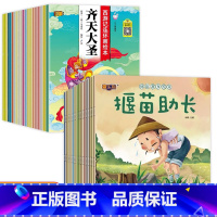 [全40册]成语故事绘本+西游记绘本 [正版]成语故事儿童绘本全套20册注音版成语故事大全阅读带拼音经典故事书幼儿版寓言