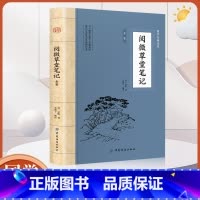 [正版]阅微草堂笔记全鉴