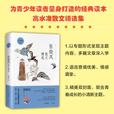 张晓风散文精选 青少版
