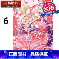 [正版] 漫画书 书虫公主 6 东立 台版漫画 进口原版书 拓特原版