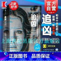 追凶:哈佛一桩谋杀案和半个世界的沉默 [正版]追凶 哈佛一桩谋杀案和半个世界的沉默 译文纪实贝基库珀上海译文出版社真实罪