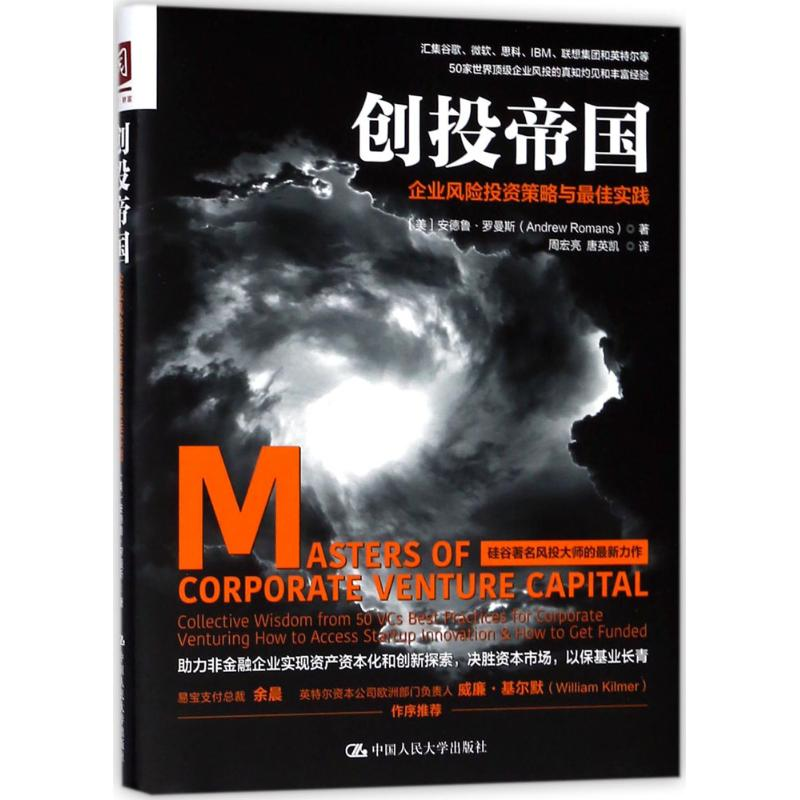 醉染图书创投帝国9787300252070