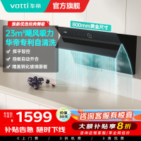 华帝(vatti)i11171侧吸抽油烟机 23风量大吸力智能挥手控制高频自动洗油烟机 单烟机11169同款