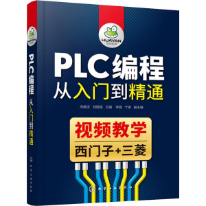 醉染图书PLC编程从入门到精通9787128525