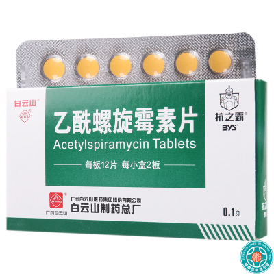 抗之霸 乙酰螺旋霉素片 0.1g*24片/盒