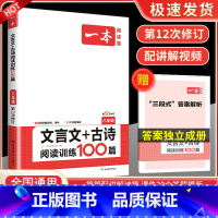 文言文+古诗阅读训练100篇 8年级 八年级/初中二年级 [正版]一本七年级八年级九年级中考语文现代文阅读训练五合一英语