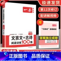 文言文+古诗阅读训练100篇 8年级 八年级/初中二年级 [正版]一本七年级八年级九年级中考语文现代文阅读训练五合一英语