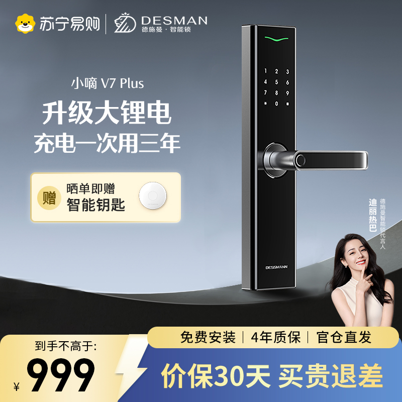 德施曼指纹锁智能门锁 电子密码锁 入户防盗门锁环保锂电池长续航V7升级款V7Plus