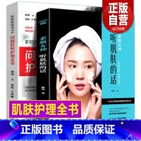[正版]2册 素颜女神听肌肤的话1+2 问题肌肤护理全书 冰寒著美容书籍 肌肤面部护理专业知识长斑长痘问题美妆护肤书皮
