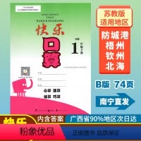 快乐口算B版 一年级下 [正版]2023春快乐口算B版一年级下册数学苏教版 广西小学1年级数学苏教版同步口算速算练习专项