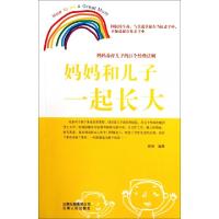 正版新书]妈妈和儿子一起长大曾强9787222084216