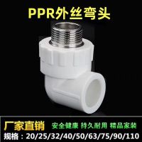 盛京联硕 PPR外螺纹弯头PPR50 ×1.5寸 个