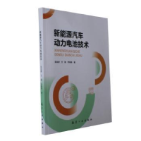 音像新能源汽车动力电池技术吴会波,王瑛,乔俊叁著