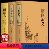 [正版]精装3册隋唐演义原著 青少年版小学生版白话文完全版隋唐英雄传中国古典文学名著小说中华书局作家榜书籍排行榜典