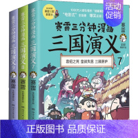 三国演义7-9 [正版]赛雷三分钟漫画三国演义1-9全套9册赠三国群英卡 塞雷3分钟漫画中国史 四大名著漫画历史类书籍
