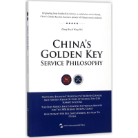 [M]中国金钥匙服务哲学-9787508538662