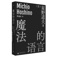 音像魔法的语言星野道夫著,曹逸冰译,理想出