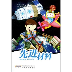 [M]先进材料-9787533677541