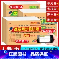 语文+数学+英语人教版 三年级上 [正版]小学课堂同步测试卷1一2二3三4四5五6六年级上下册语文数学英语人教版单元月考