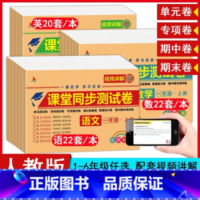 语文+数学+英语人教版 三年级上 [正版]小学课堂同步测试卷1一2二3三4四5五6六年级上下册语文数学英语人教版单元月考