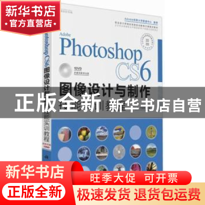 正版 Abode Photoshop CS6图像设计与制作技能实训教程 张梅,何