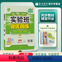 物理 九年级/初中三年级 [正版]2023秋实验班提优训练物理九年级上册沪科版中学教辅导书资料9年级同步课时作业学霸强化