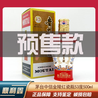 [鼎利鑫]贵州茅台酒 茅台酒 53度 中信金陵茅台酒红瓷瓶 500ml