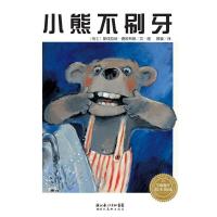 正版新书]小熊不刷牙(瑞士)斯伐拉纳·提欧利那文 图 曾璇97875