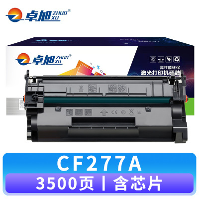 卓旭 硒鼓CF277A 支