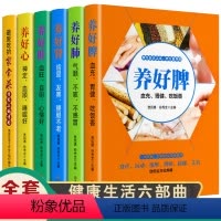 [正版]中医五脏养生书养好肝养好肾养好脾养好心养好肺全套6册中医食疗按摩刮痧艾灸多方面护养脾胃的生活细节养好脾胃肝脏养