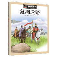 [M]丝绸之路-9787536579095