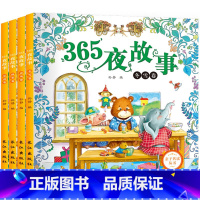 365夜故事[全4册] [正版]小学生儿童世界名著国学经典传统文化历史知识书籍