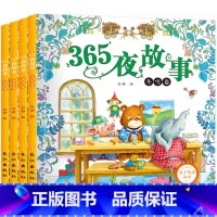 365夜故事[全4册] [正版]小学生儿童世界名著国学经典传统文化历史知识书籍