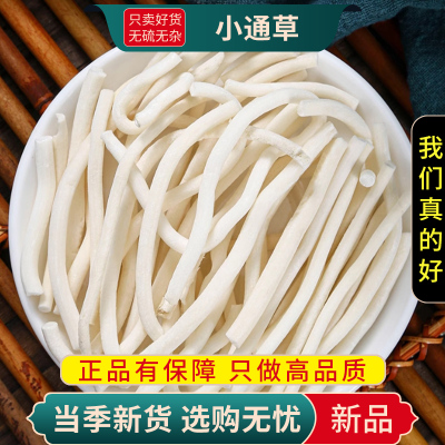 甄选小通草100克干货正品新货通草干货无硫另售大通草9260