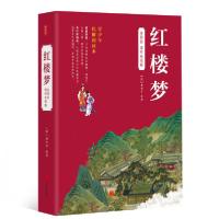 正版新书]红楼梦(白话版)曹雪芹9787550276512